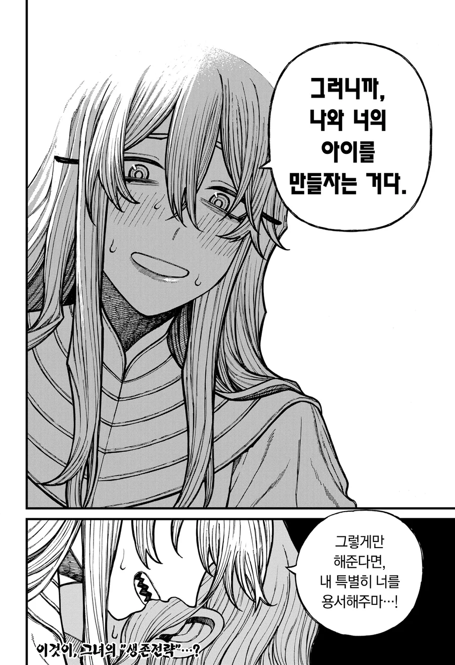 오빠를 살해한 남자한테 복수하는 여자 manga - 이미지 5