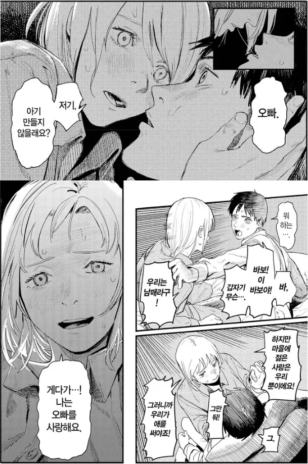 오빠를 살해한 남자한테 복수하는 여자 manga - 이미지 6