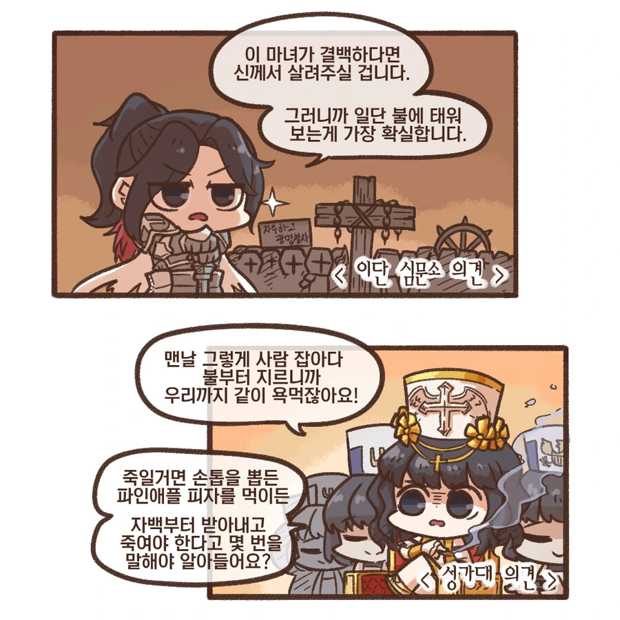 던파) 마녀사냥하는 Manhwa.