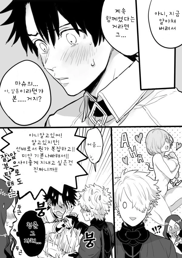 fate)갤러헤드 만화 모음 - 이미지 2