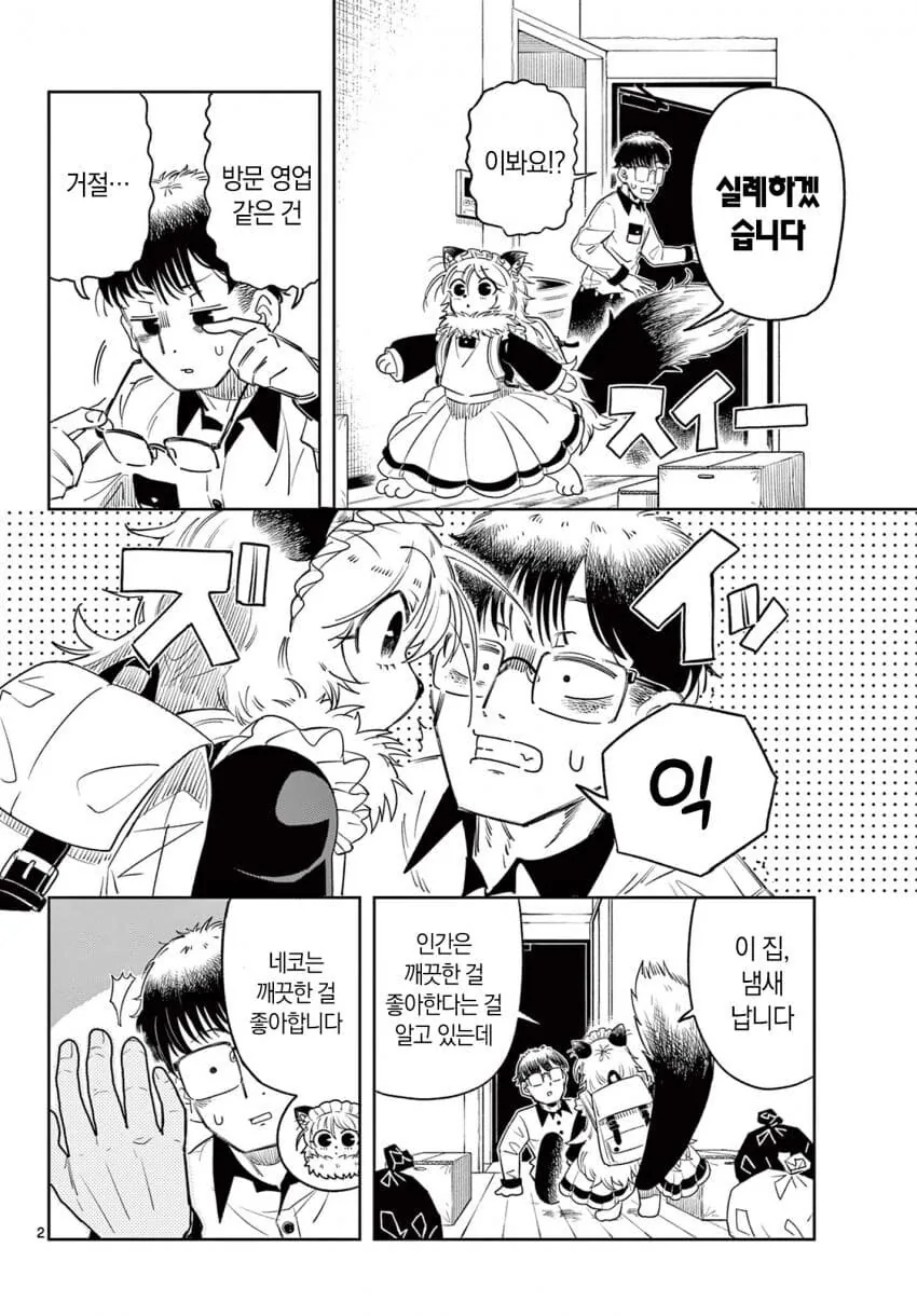 고양이 메이드가 찾아온.MANGA - 이미지 2