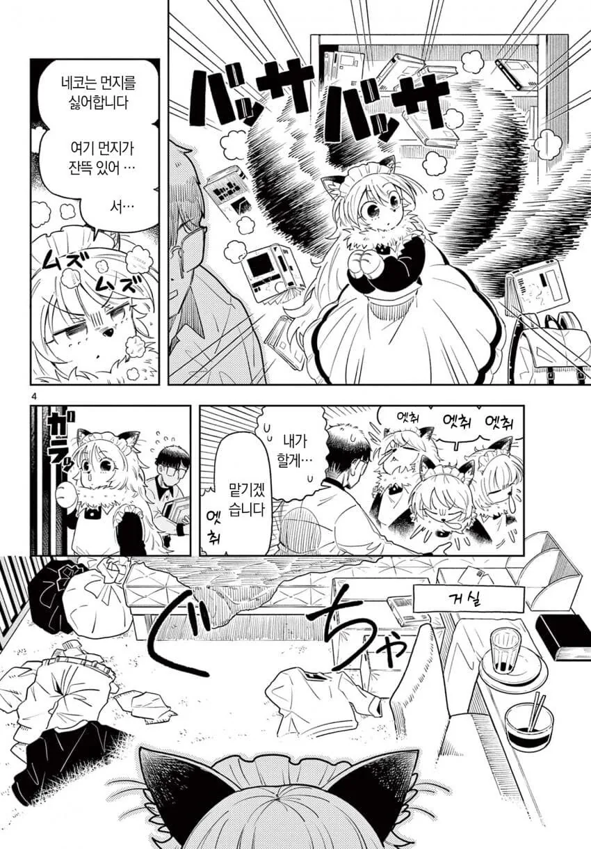 고양이 메이드가 찾아온.MANGA - 이미지 4