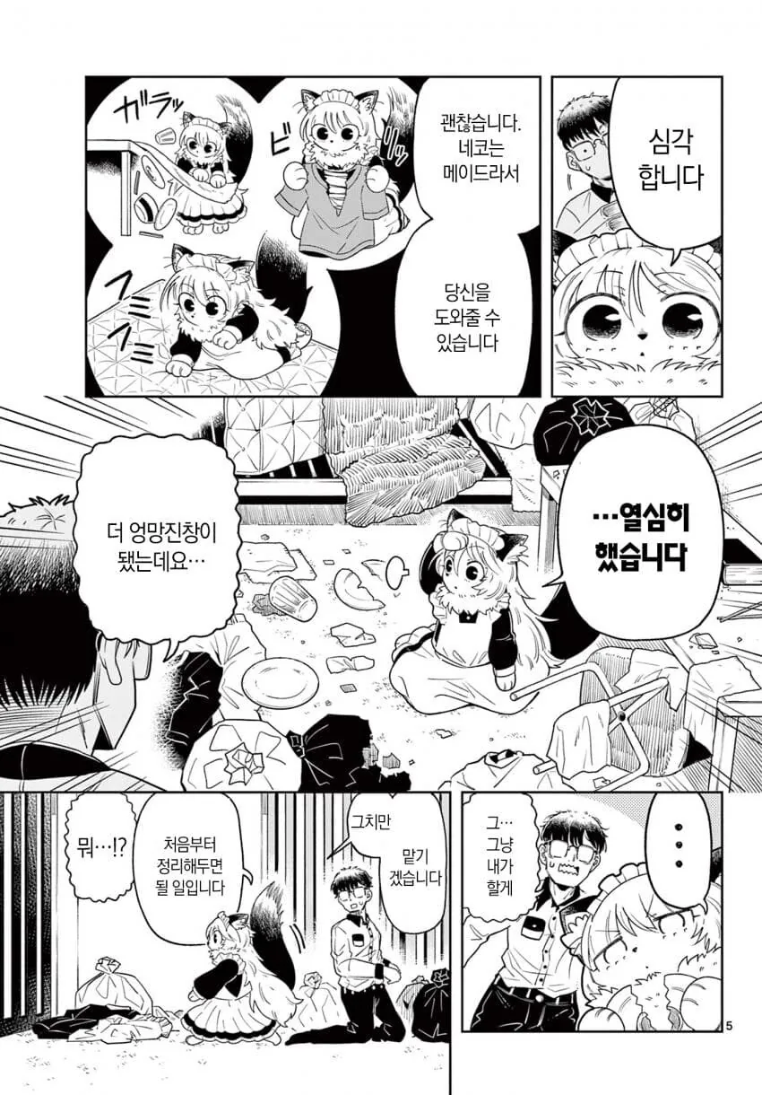고양이 메이드가 찾아온.MANGA - 이미지 5