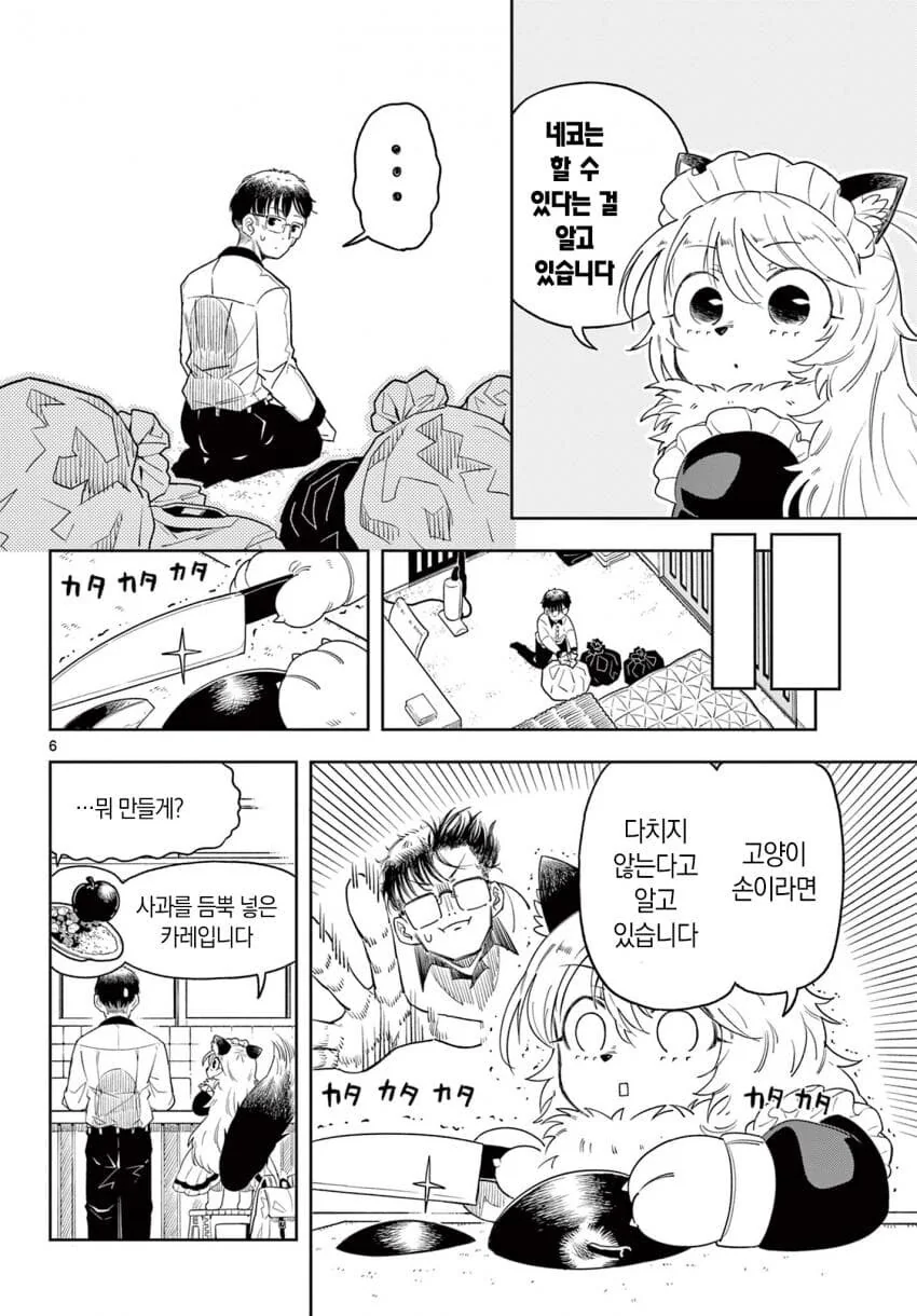 고양이 메이드가 찾아온.MANGA - 이미지 6