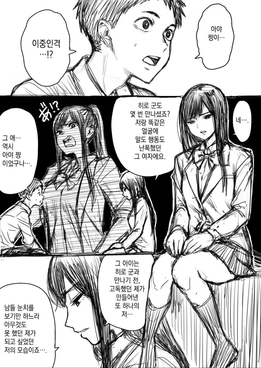 이중인격 여자친구 만화.manwha