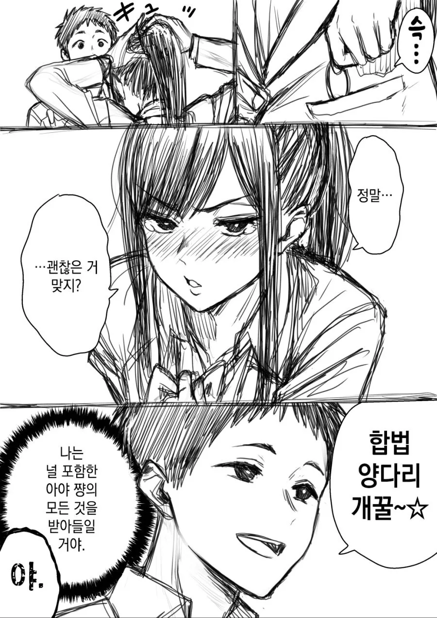 이중인격 여자친구 만화.manwha - 이미지 4