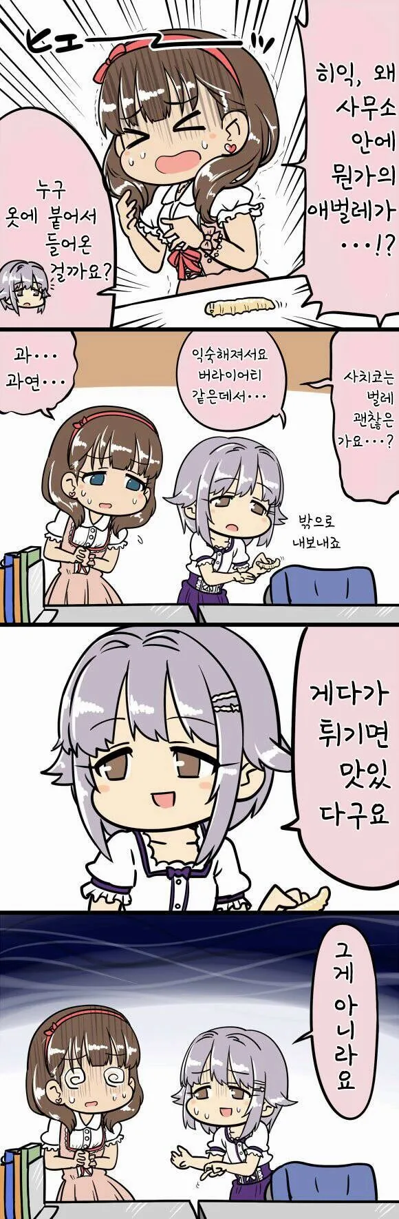@) 예능으로 단련된 비위