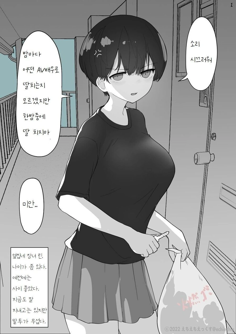 예전에 사이 좋았던 옆집 여자아이 만화.manga