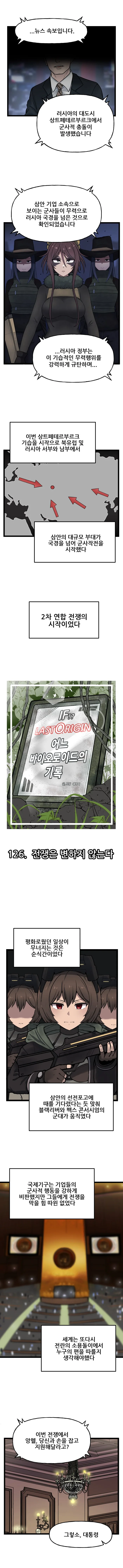 (라오) IF!? LastOrigin 어느 바이오로이드의 기록 126화