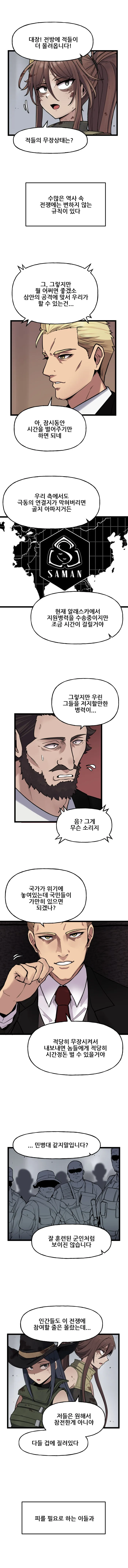 (라오) IF!? LastOrigin 어느 바이오로이드의 기록 126화 - 이미지 3