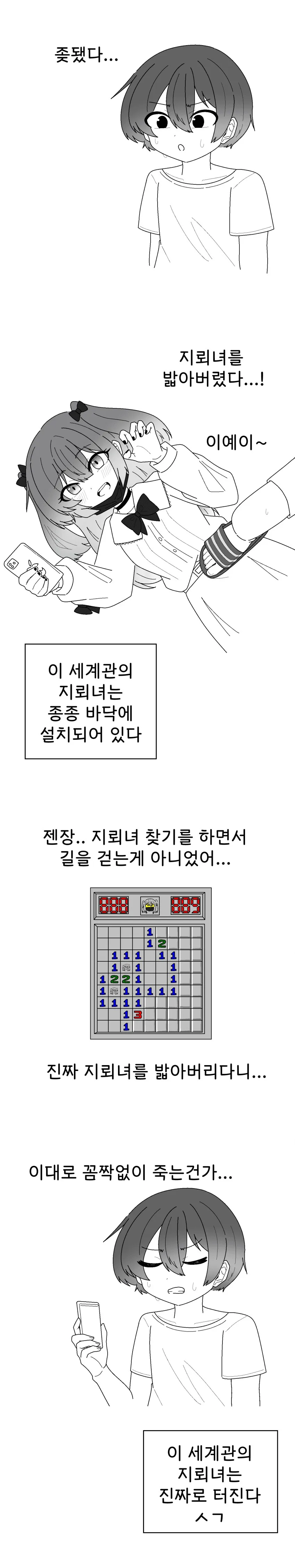 지뢰녀 밟은 만화