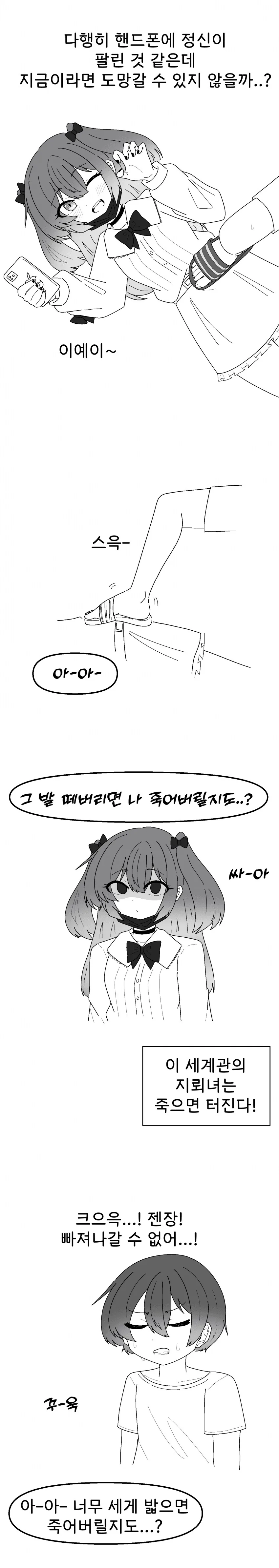 지뢰녀 밟은 만화 - 이미지 2