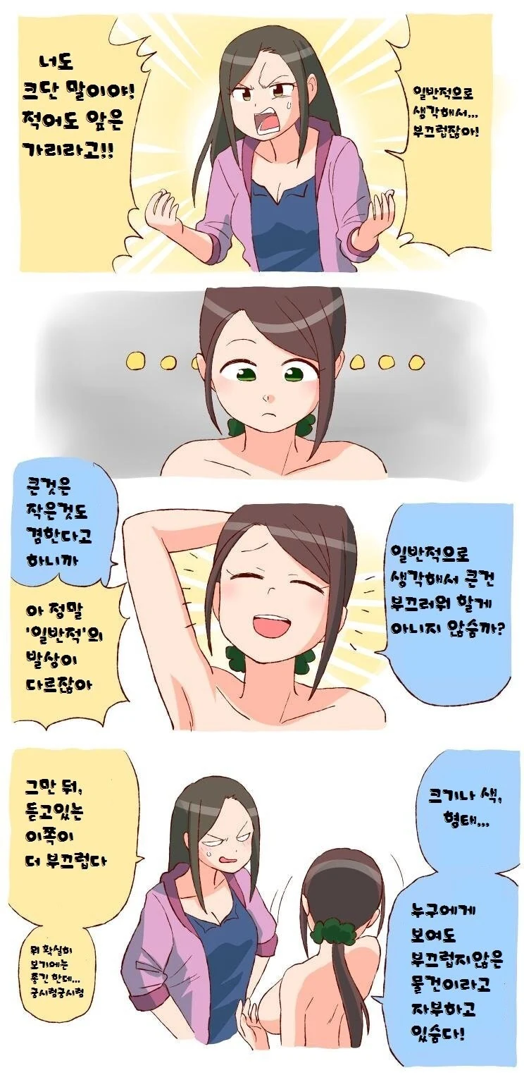 @) ㅇㅁ 빅ㅉㅉ 아이돌.manwha - 이미지 2