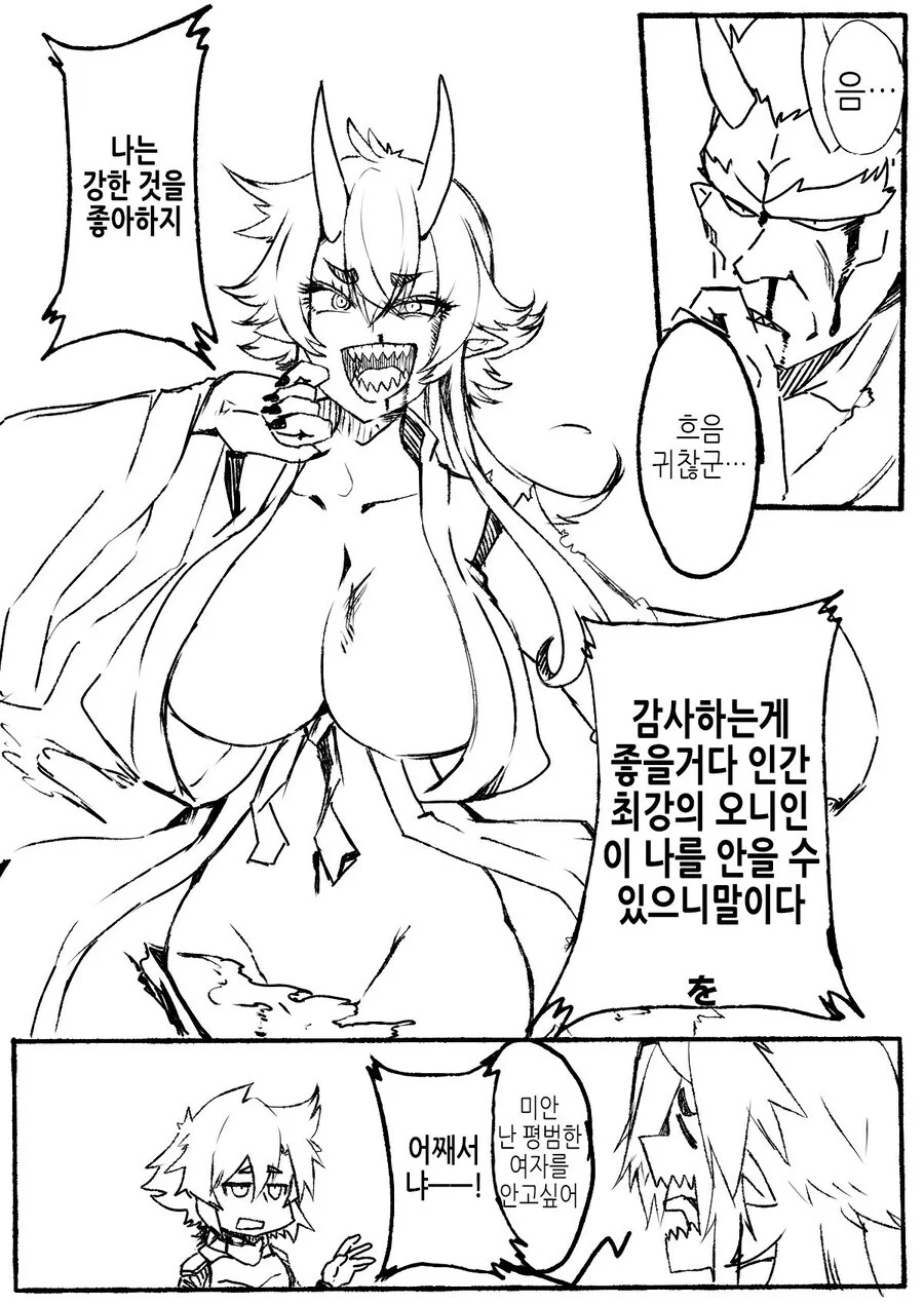 최강의 오니가 수치가 되는.manwha - 이미지 2