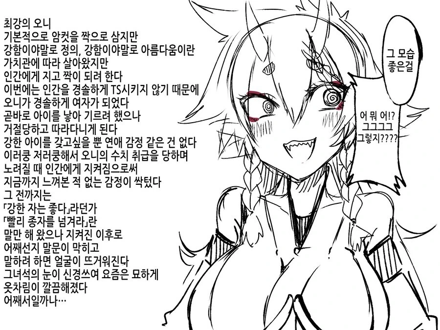 최강의 오니가 수치가 되는.manwha - 이미지 5