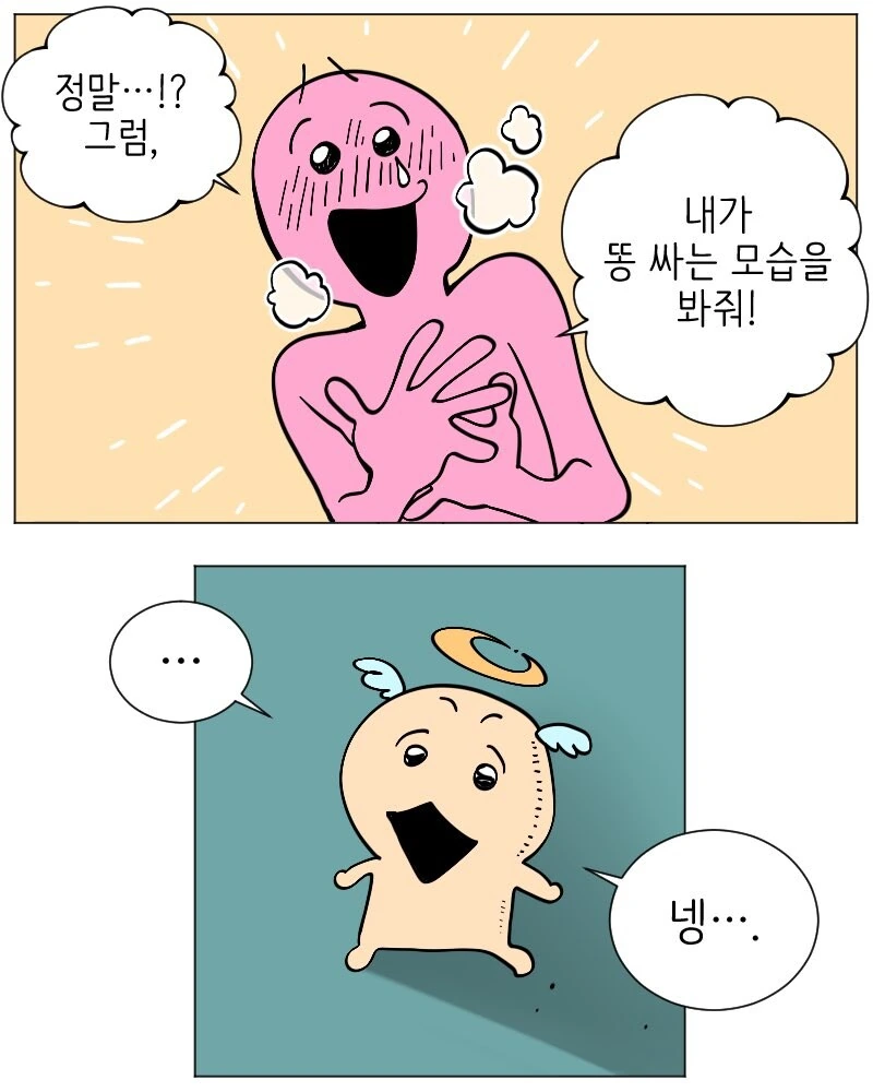 천사가 나오는 만화 - 이미지 3