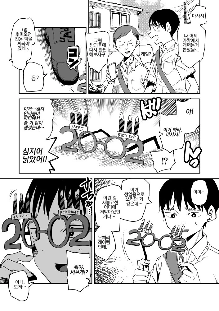 투시안경으로 ㅇㅁ 훔쳐볼려는 만화.manga