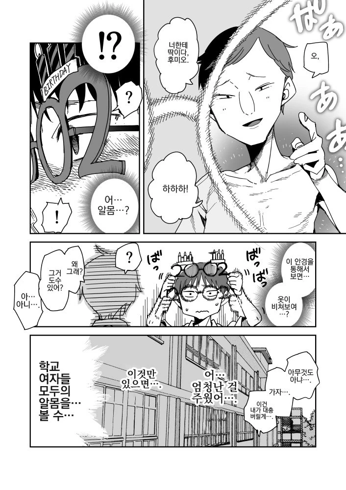 투시안경으로 ㅇㅁ 훔쳐볼려는 만화.manga - 이미지 2