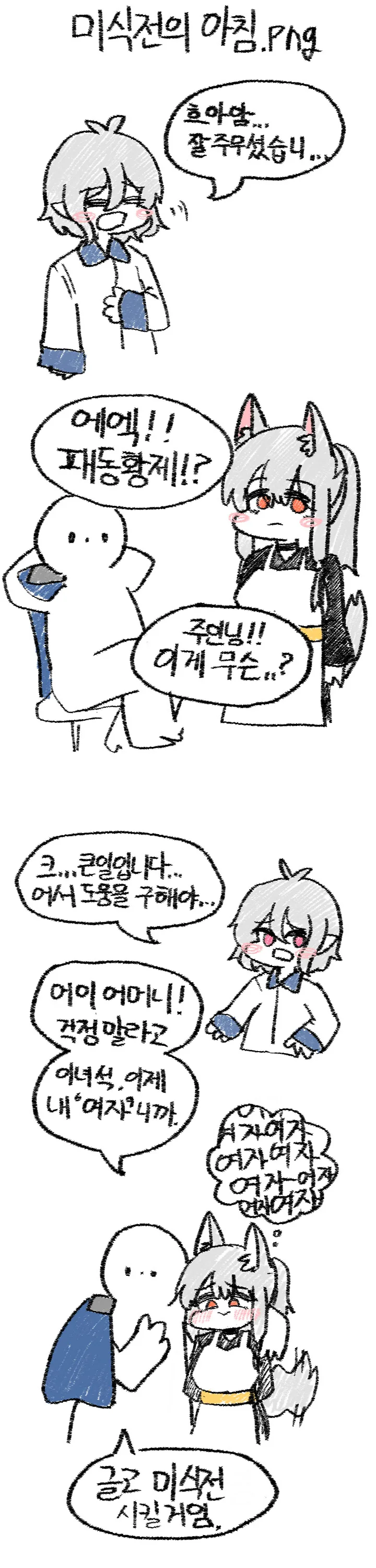 프리코네) 총체적 난국의 미식전 만화