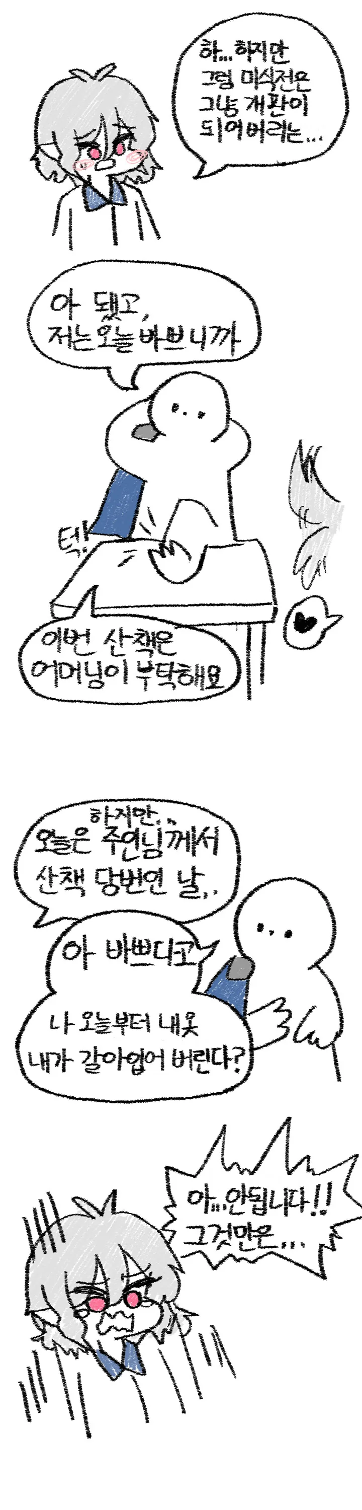 프리코네) 총체적 난국의 미식전 만화 - 이미지 2