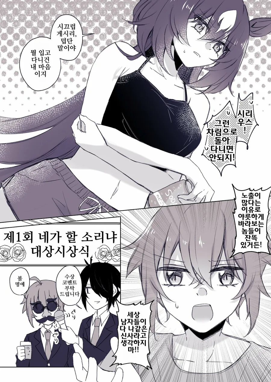 말딸, 핫산)시리우스의 ㄴㅊ이 신경쓰이는 트레이너.manhwa