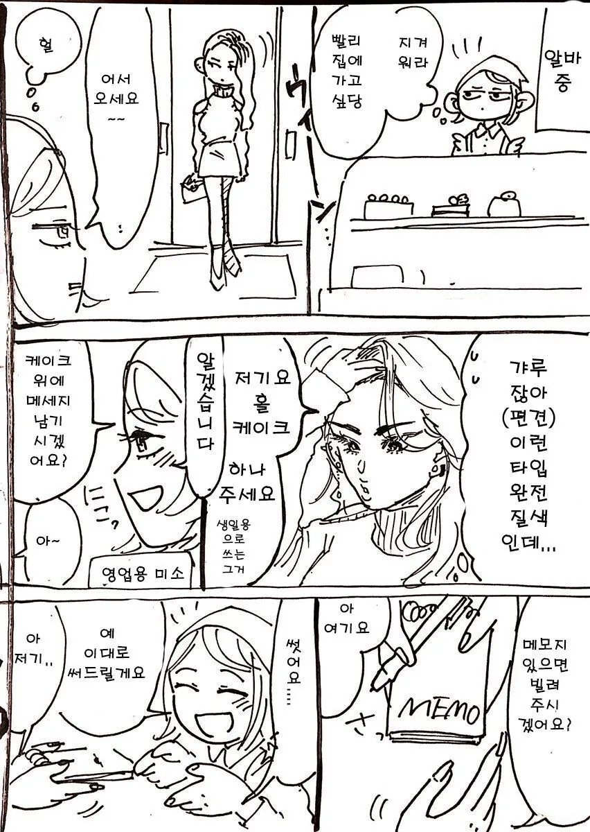 케이크 사는 갸루.manhwa