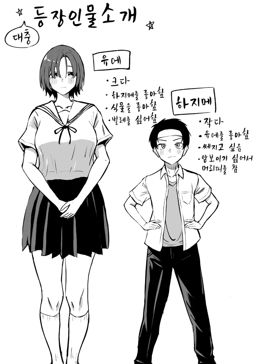 소꿉친구가 커져버린.manga