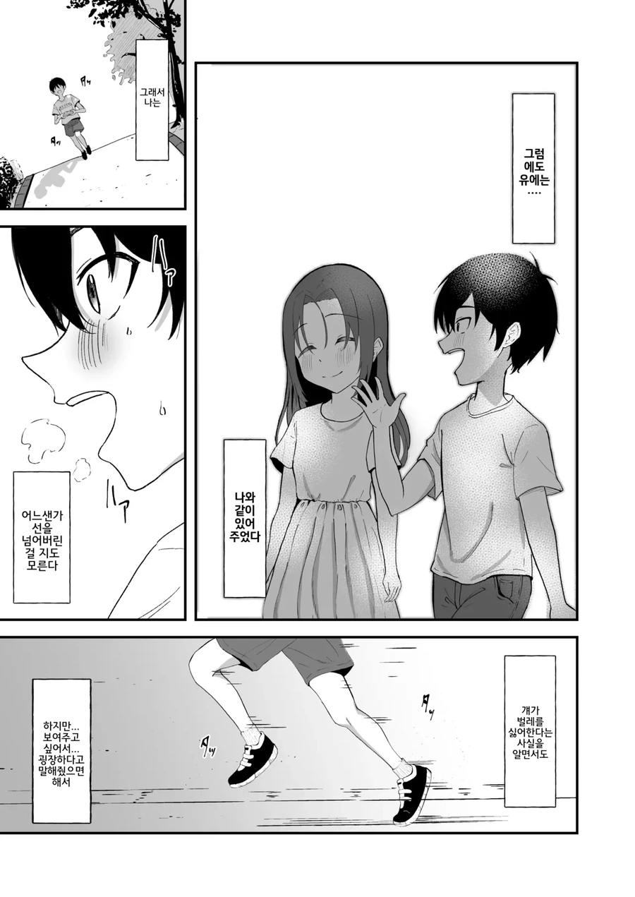 소꿉친구가 커져버린.manga - 이미지 3