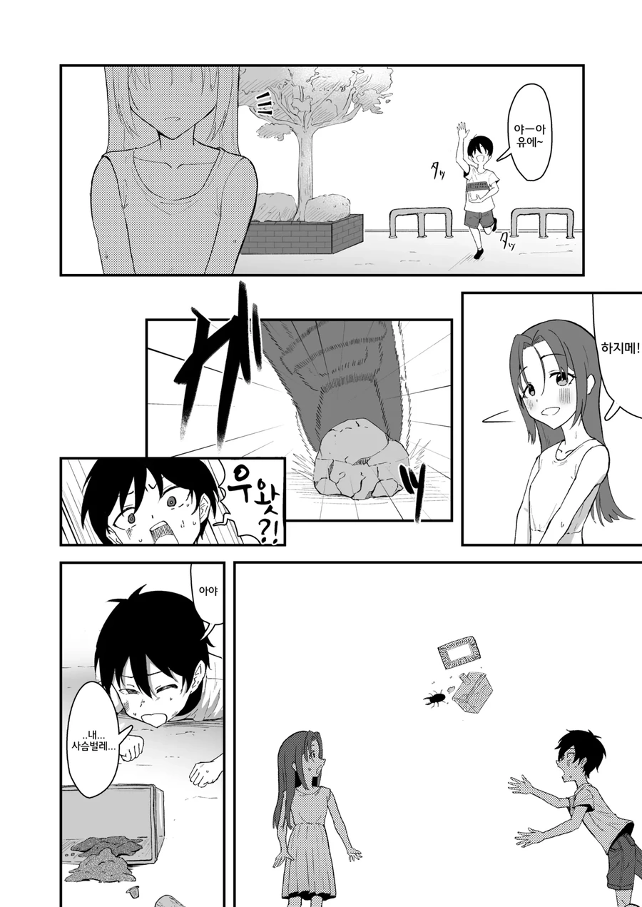 소꿉친구가 커져버린.manga - 이미지 4