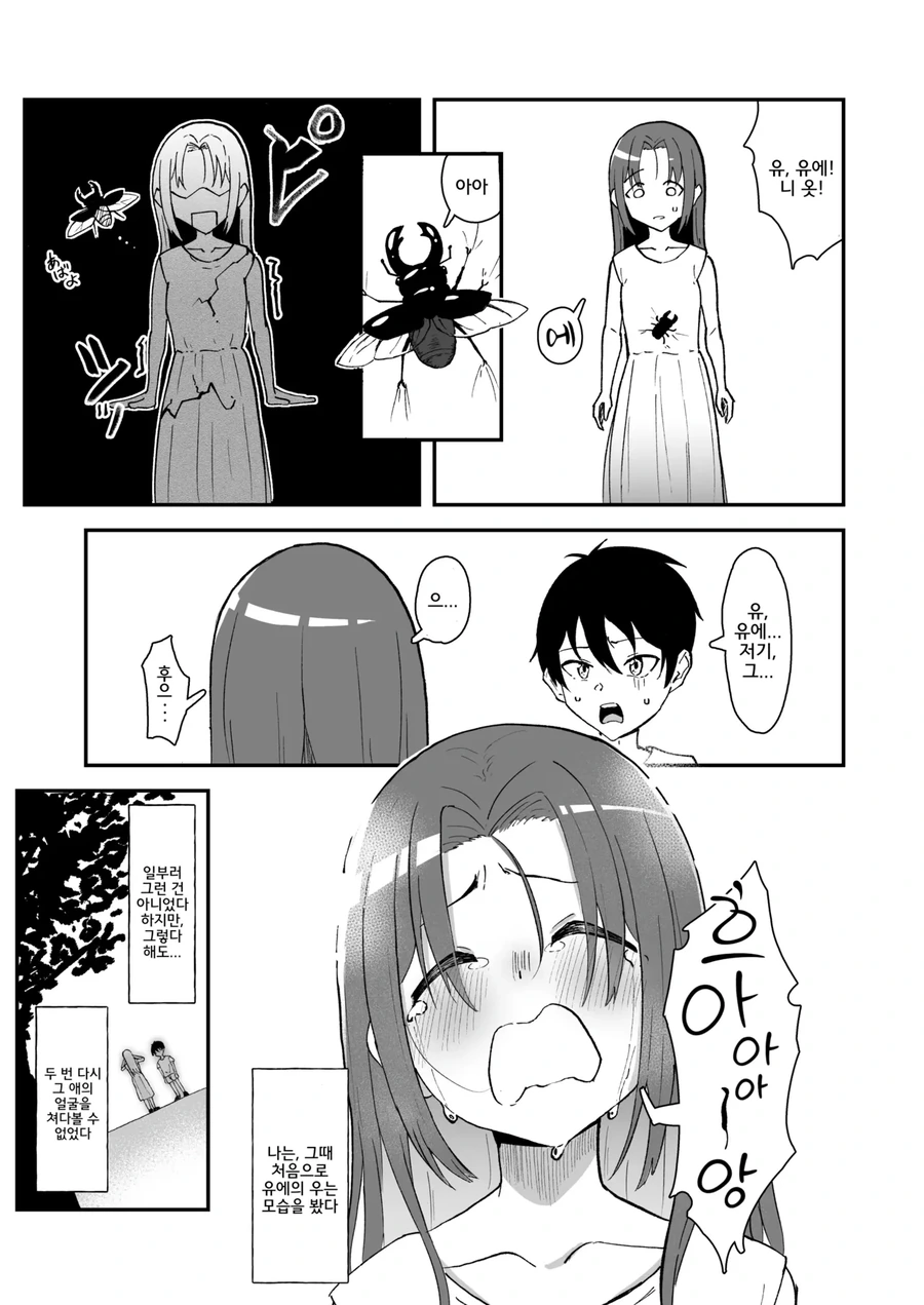 소꿉친구가 커져버린.manga - 이미지 5