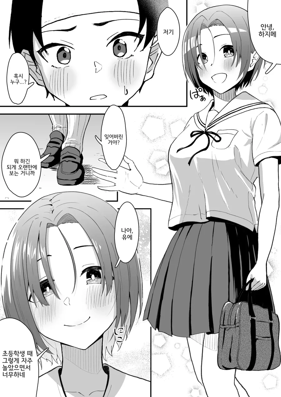 소꿉친구가 커져버린.manga - 이미지 7