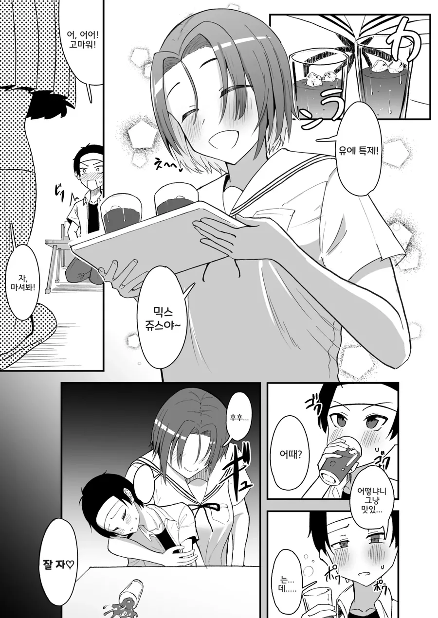 소꿉친구가 커져버린.manga - 이미지 11