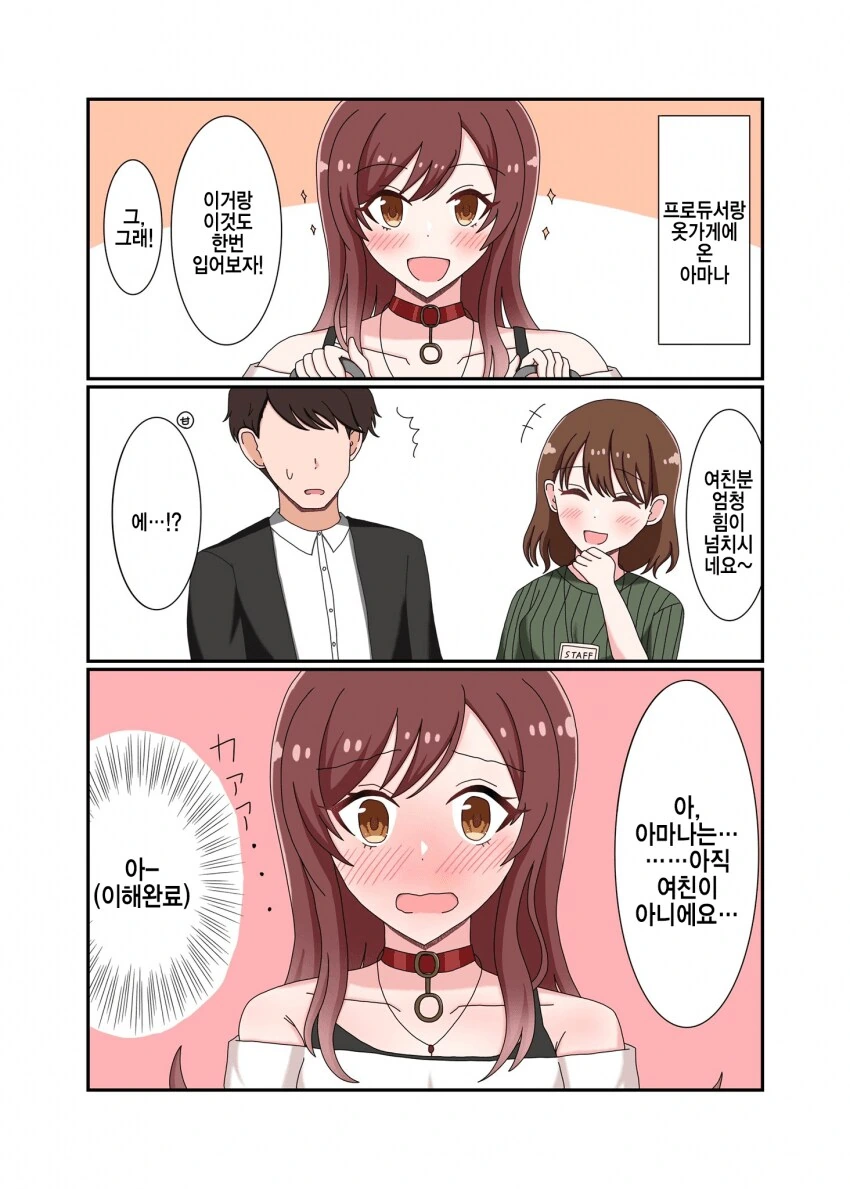 [@] 아...아직은 여친이 아니에요
