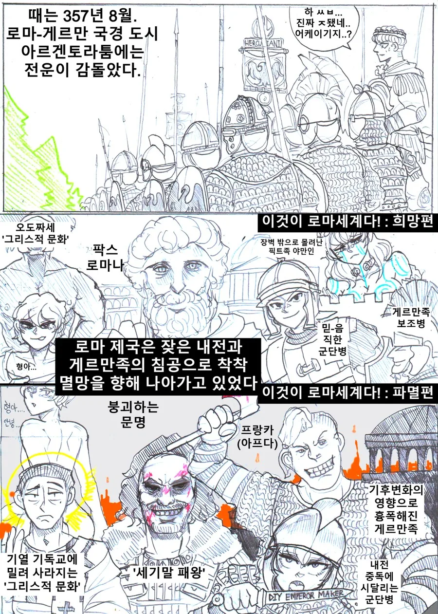 최정예 로마군단이 전원 강제여장당하는.manhwa