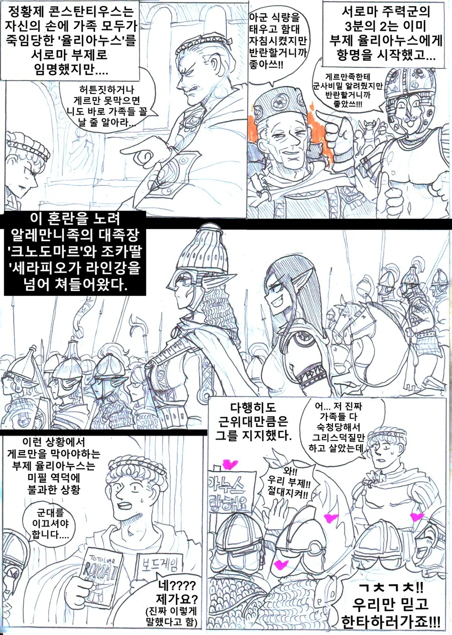 최정예 로마군단이 전원 강제여장당하는.manhwa - 이미지 2