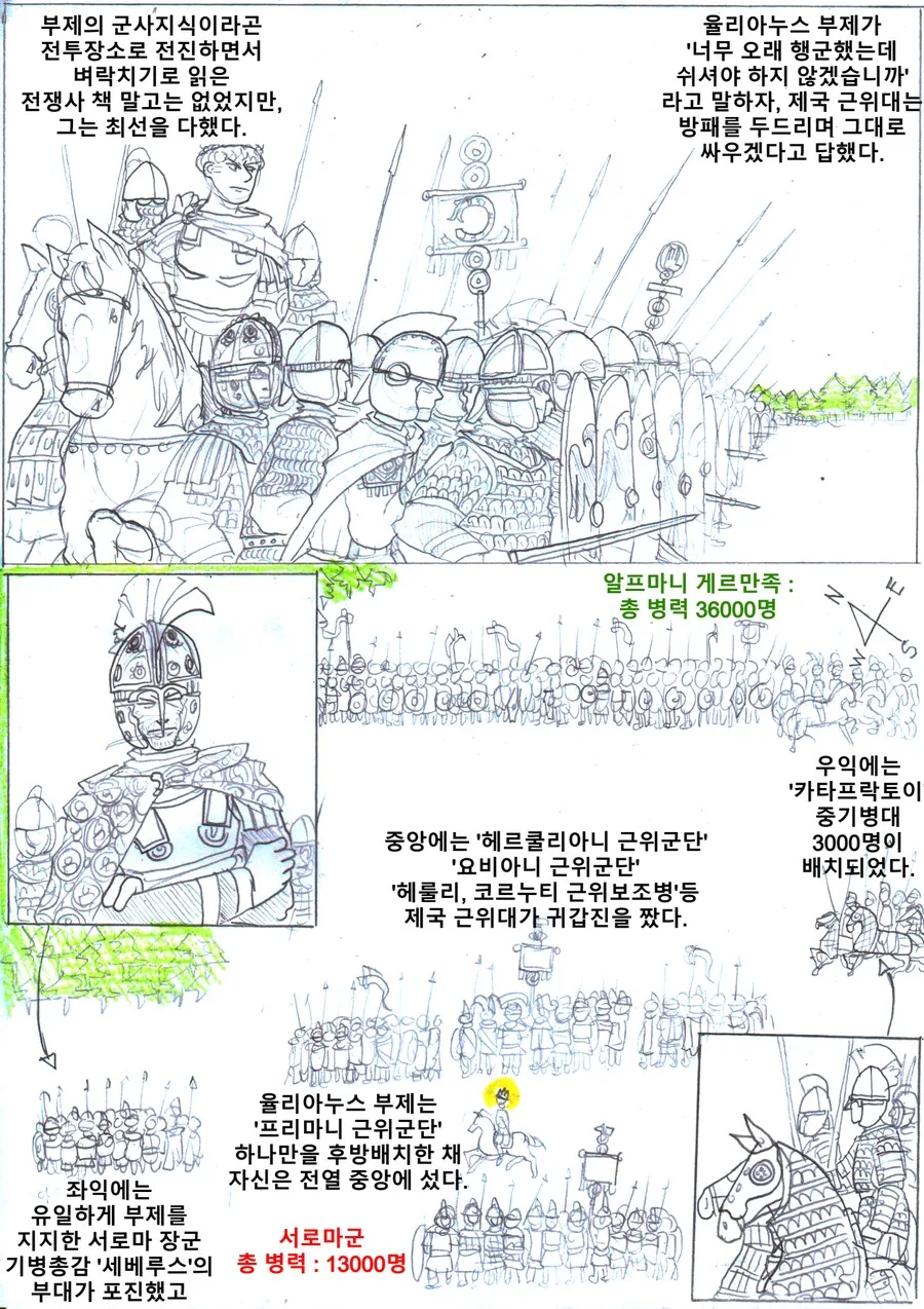 최정예 로마군단이 전원 강제여장당하는.manhwa - 이미지 3