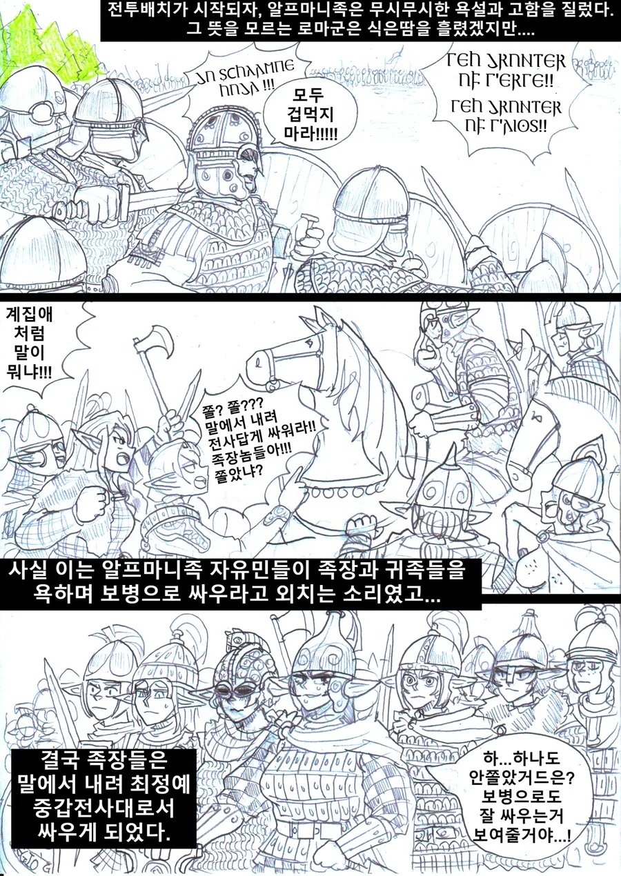 최정예 로마군단이 전원 강제여장당하는.manhwa - 이미지 4