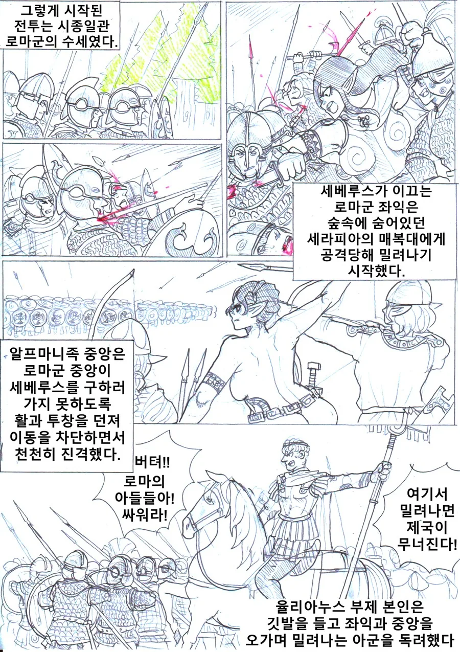 최정예 로마군단이 전원 강제여장당하는.manhwa - 이미지 5