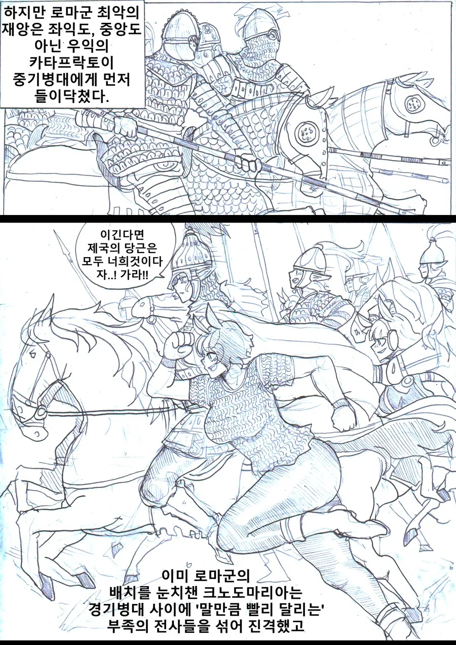 최정예 로마군단이 전원 강제여장당하는.manhwa - 이미지 6