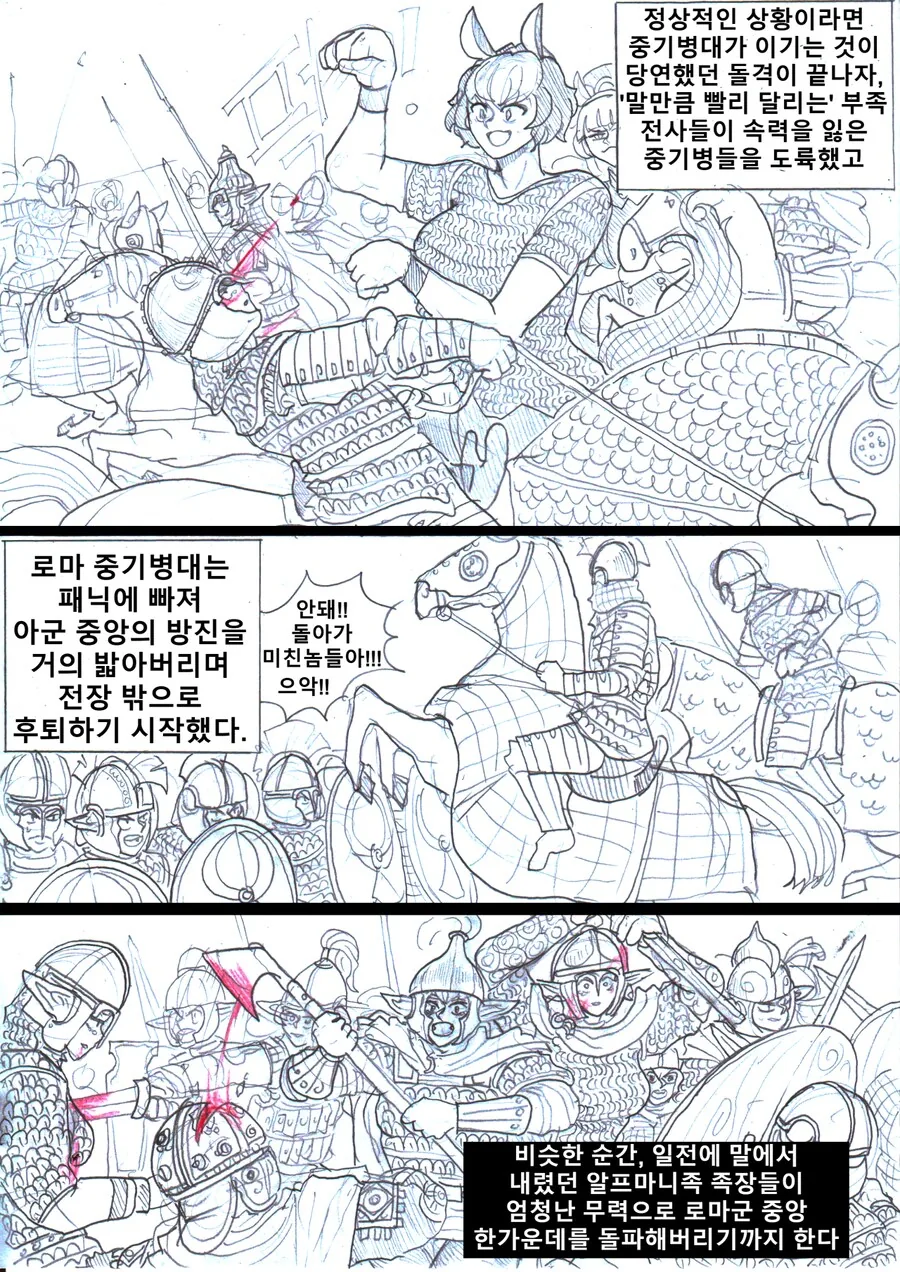 최정예 로마군단이 전원 강제여장당하는.manhwa - 이미지 7
