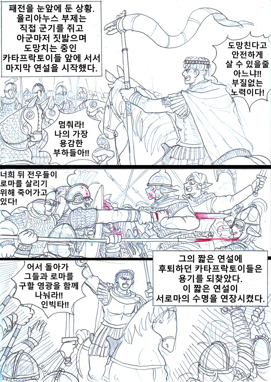 최정예 로마군단이 전원 강제여장당하는.manhwa - 이미지 8