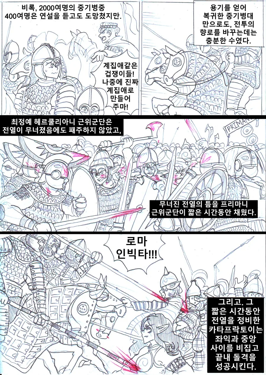 최정예 로마군단이 전원 강제여장당하는.manhwa - 이미지 9