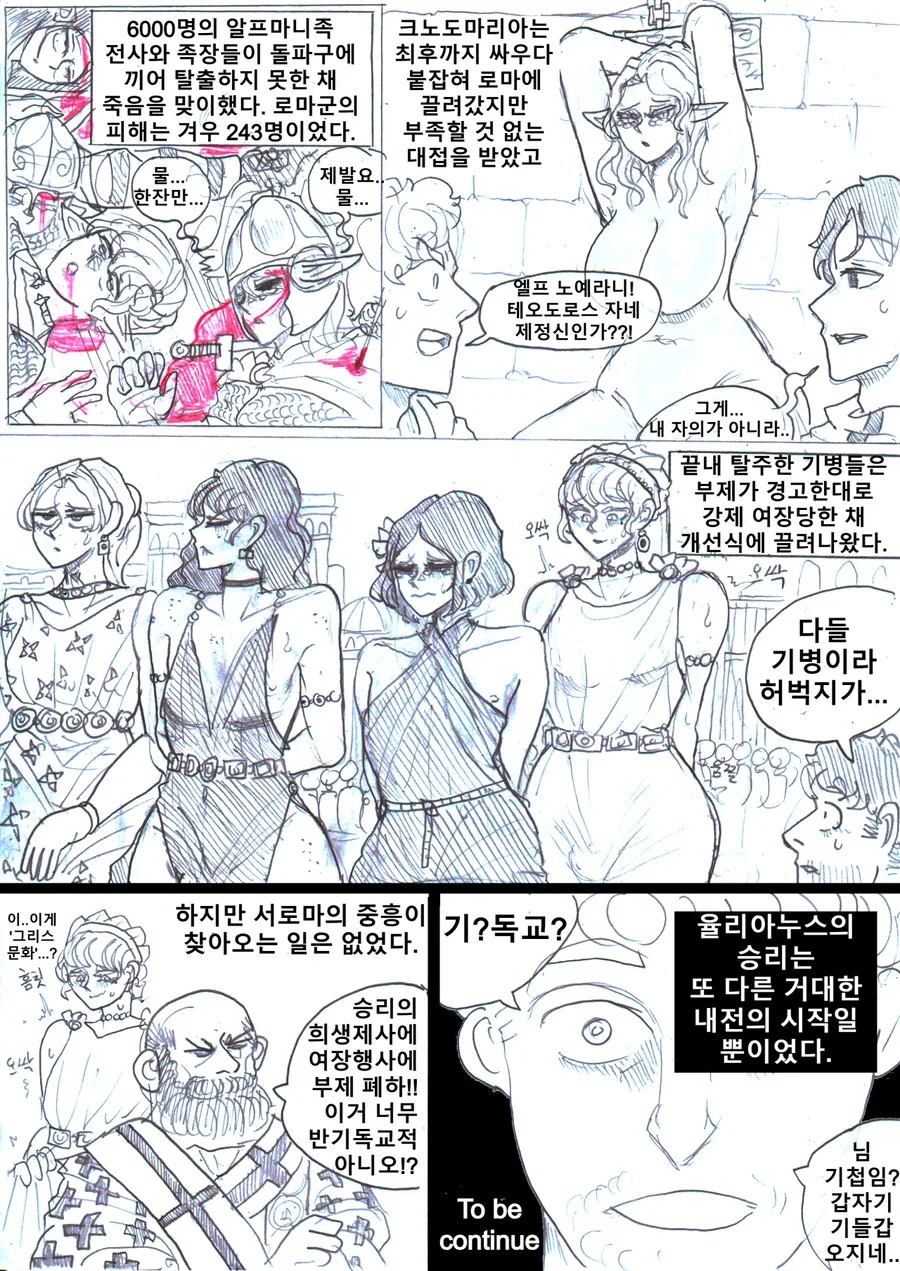 최정예 로마군단이 전원 강제여장당하는.manhwa - 이미지 10
