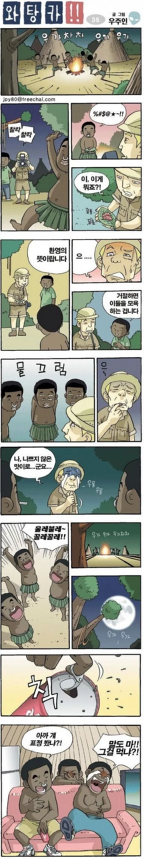 원주민들의 환대를 받는 만화.manga