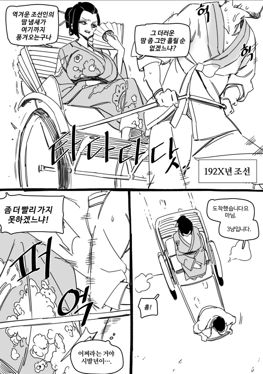 192X년 조선 한많은 인력거군manga작가의 대표작