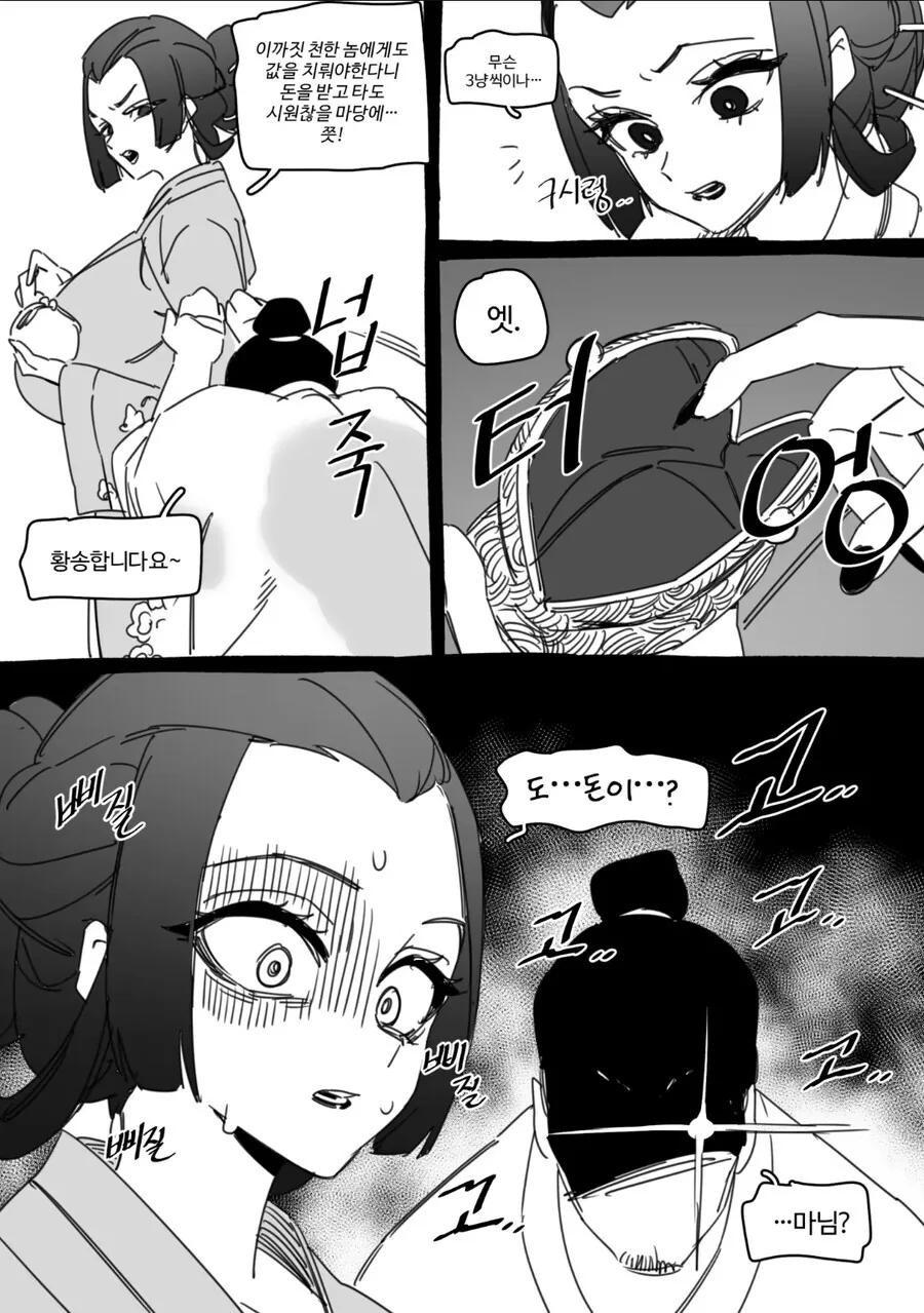 192X년 조선 한많은 인력거군manga작가의 대표작 - 이미지 2