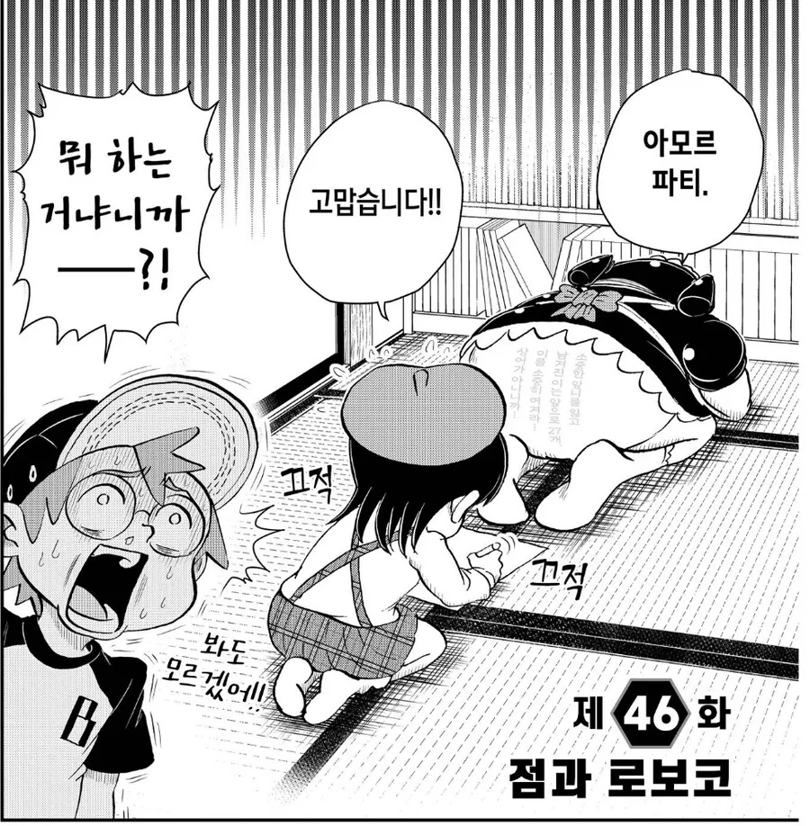 헌터X헌터를 패러디하는 코메디 만화 - 이미지 2
