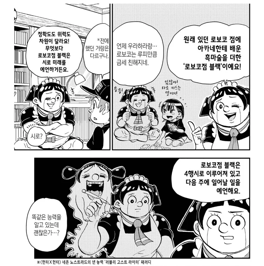 헌터X헌터를 패러디하는 코메디 만화 - 이미지 3