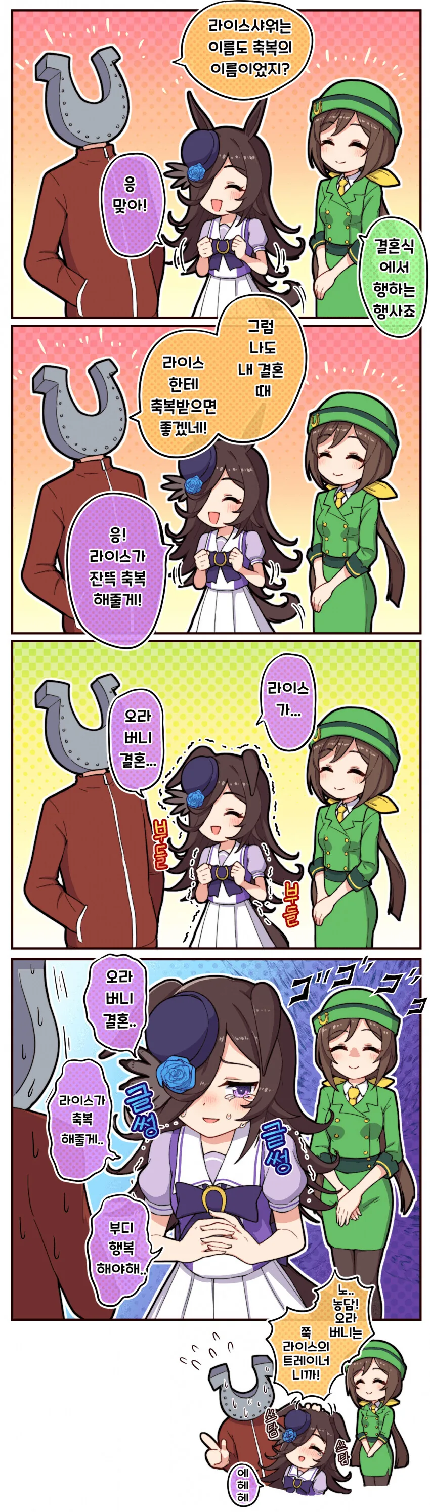 말딸) 라이스 샤워의 축복.manhwa