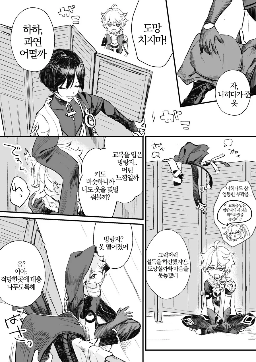 호모)원신/옷갈아 입는 무슈